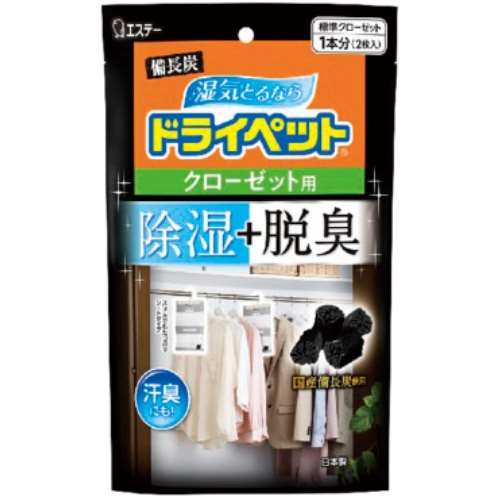 備長炭ドライペット　クローゼット用　２枚入　２枚入