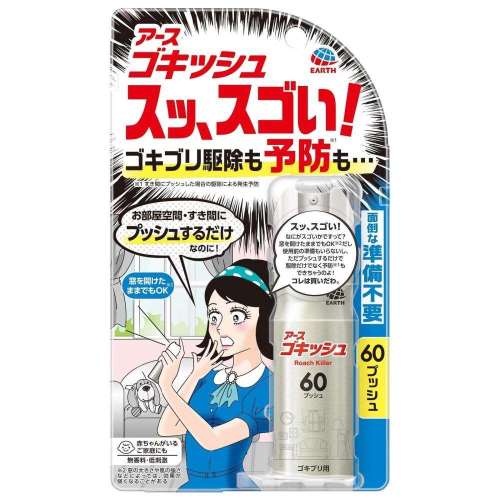 アース製薬　ゴキッシュ　スッ、スゴい！６０プッシュ