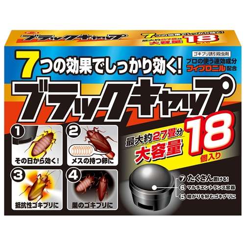 ブラックキャップ　大容量18個入　×12個セット