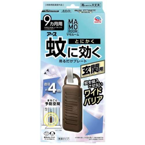 アース製薬　マモルーム蚊に効く　吊るだけプレート玄関用９ヵ月用
