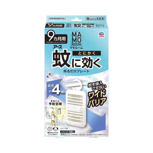 アース製薬　マモルーム蚊に効く　吊るだけプレート９ヵ月用