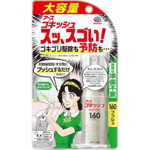 アース製薬　ゴキッシュ　スッ、スゴい！１６０プッシュ
