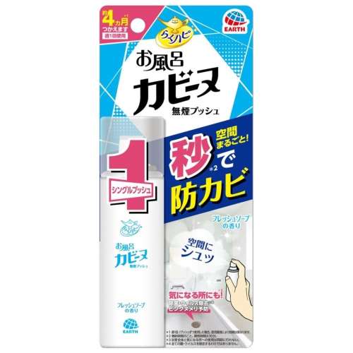アース製薬 らくハピ　お風呂カビーヌ無煙プッシュ　フレッシュソープの香り　４ヵ月分 20ml