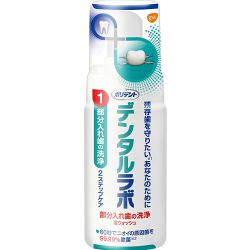 ポリデント デンタルラボ 泡ウオッシュ 125ml