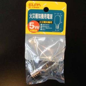 火災報知器用電球　Ｇ‐１４４Ｈ