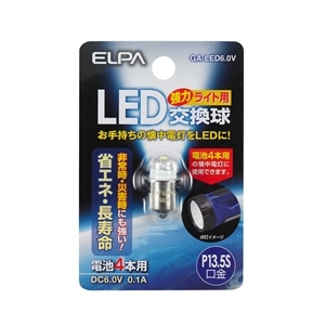 ＬＥＤ交換球６．０Ｖ　ＧＡ‐ＬＥＤ６．０Ｖ