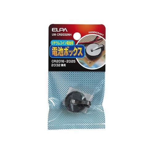 ＥＬＰＡ　リチウムコイン電池用ＢＯＸ　ＵＭ‐ＣＲ２０３２ＮＨ