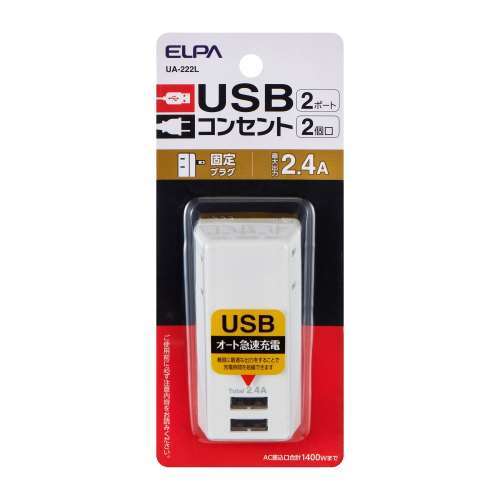 ＵＳＢタップ２個口２ポート２．４Ａ　ＵＡ‐２２２Ｌ