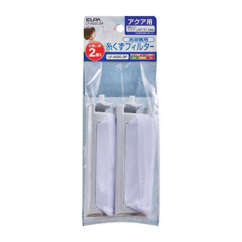 朝日電器　糸くずフィルター２Ｐ　ＬＦ‐Ａ０２Ｃ‐２Ｐ