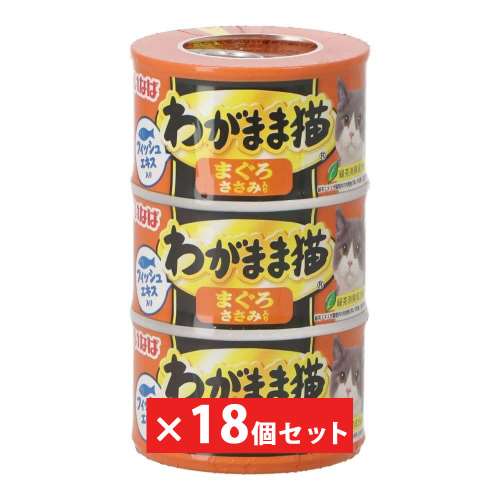 わがまま猫 まぐろ ささみ入り 140g×3P　×１８個セット