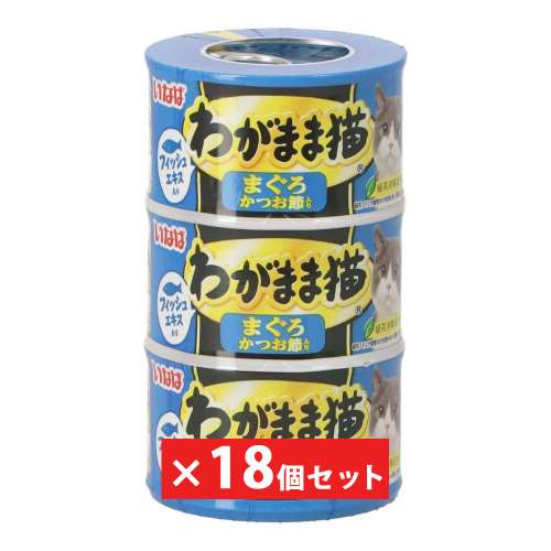 わがまま猫 まぐろ かつお節入り 140g×3P　×１８個セット