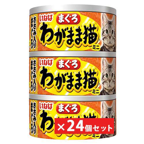いなばペットフード　わがまま猫ミニささみ入り　６０ｇ×３Ｐ　×２４個セット