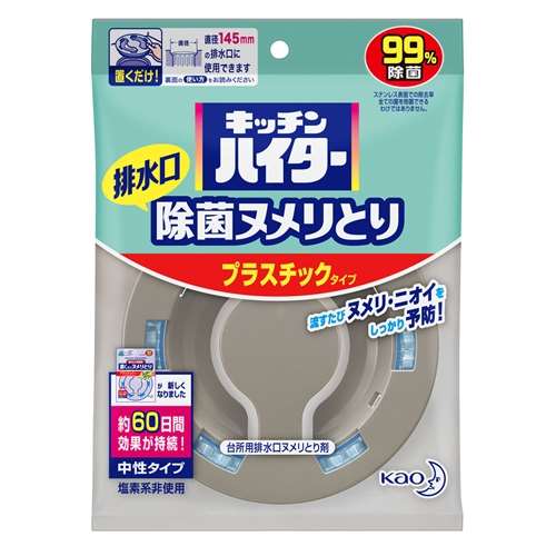 花王　キッチンハイター除菌ヌメリとり 本体 プラ