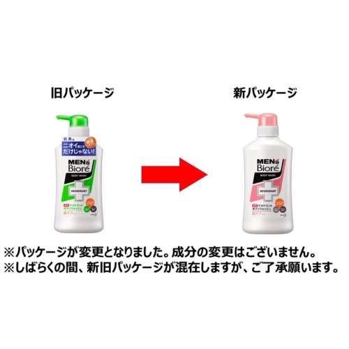 メンズビオレ　薬用デオドラントボディウォッシュ　肌ケアタイプ　本体