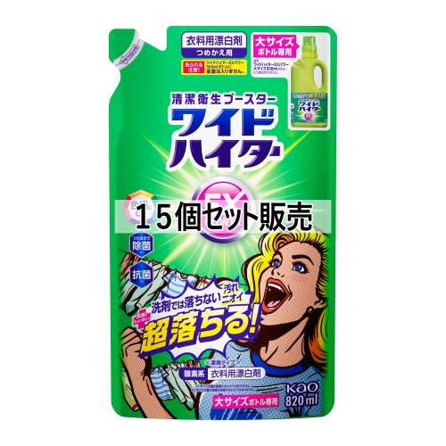 花王　ワイドハイターＥＸパワー　大　詰め替え820ｍｌ　×15個セット