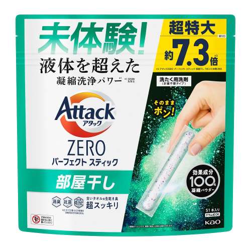 花王　アタックＺＥＲＯ　パーフェクトスティック　部屋干し　51本入り