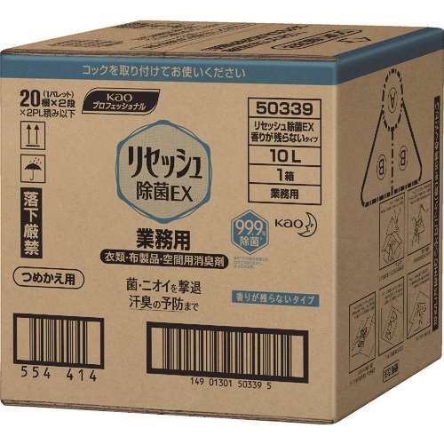 ■花王　リセッシュ除菌ＥＸ　業務用１０Ｌ　503398