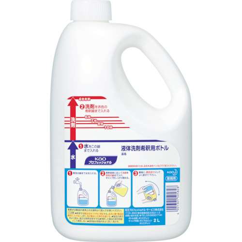 ■花王　液体洗剤　希釈用ボトル　２Ｌ用　505828