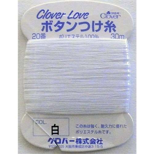 クロバーボタン付け糸　白　６３‐５６１