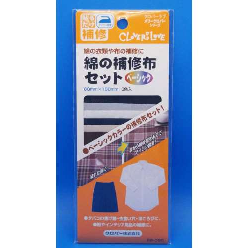 クロバー　ＬＭ綿の補修布セット　ベーシック　６８‐０９６