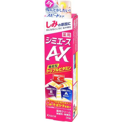薬用　シミエースＡＸ　３０ｇ　（医薬部外品）