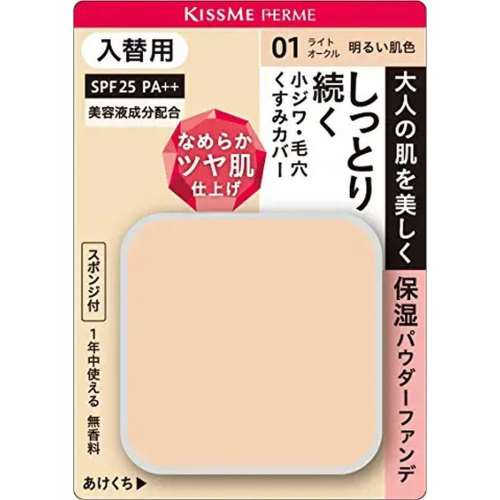 伊勢半 キスミーフェルム しっとりツヤ肌パウダーファンデ 入替用 ライトオークル 11g