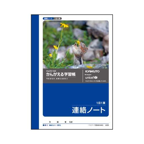 学習ノート連絡ノート　Ａ６　１日１ページ　Ａ５５