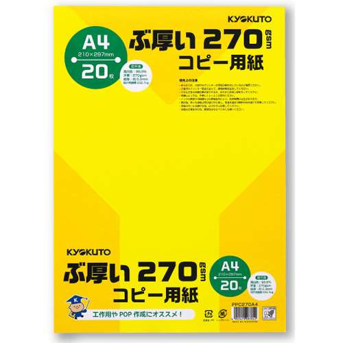 ぶ厚いコピー用紙　Ａ４　ＰＰＣ２７０Ａ４