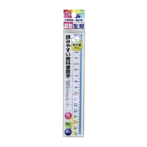 算数定規１７ｃｍ ＨＳ１７Ａ‐１８０