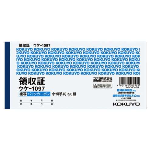 コクヨ(Kokuyo) 　BC複写領収証小切手判ヨコ型ヨコ書二色刷り50組 ｳｹ-1097