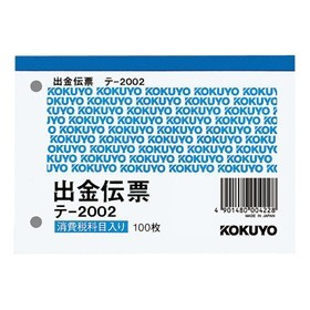 コクヨ(Kokuyo) 　出金伝票 B7ヨコ 白上質紙 100枚 ﾃ-2002