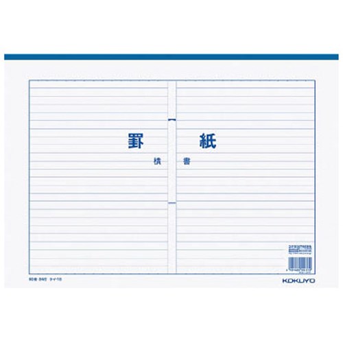 コクヨ(Kokuyo) 　罫紙　横 ｹｲ-15