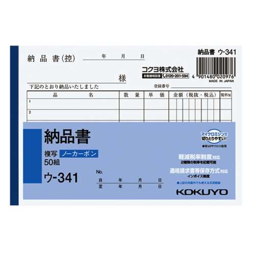 コクヨ(Kokuyo) 　NC複写簿ノーカーボン納品書A6ヨコ型6行50組 ｳ-341