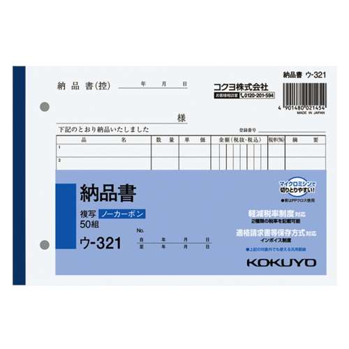 コクヨ(Kokuyo) 　NC複写簿ノーカーボン納品書B6ヨコ型7行50組 ｳ-321