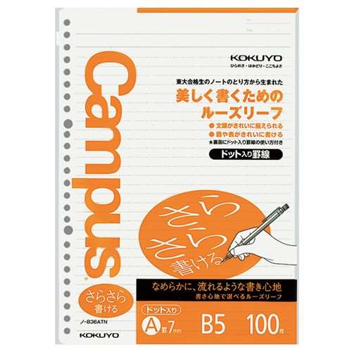 コクヨ(Kokuyo) 　さらさら書けるキャンパスルーズリーフ　ドット入りＡ罫　７ｍｍ　Ｂ５　１００枚　ノ－８３６ＡＴＮ