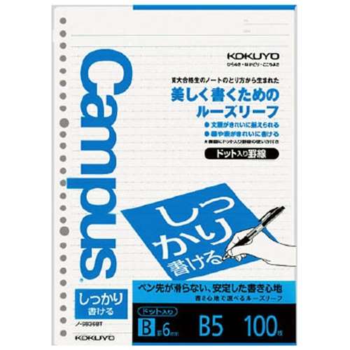 コクヨ(Kokuyo) 　しっかり書けるキャンパスルーズリーフＢ罫 ６ｍｍ Ｂ５ １００枚 ノ－Ｓ８３６ＢＴ