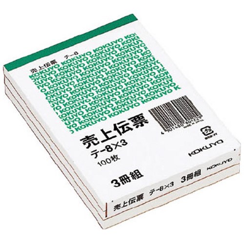 コクヨ(Kokuyo) 　売上伝票　３冊組 ﾃ-8X3