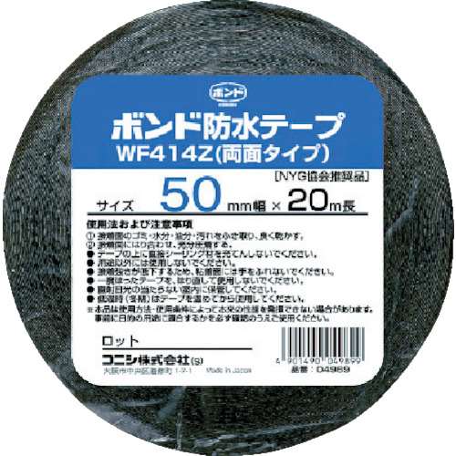 コニシ(Konishi) 　建築用ブチルゴム系防水テープ　ＷＦ４１４Ｚ‐５０　５０ｍｍ×２０ｍ　04989
