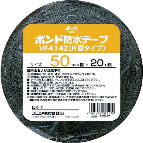 ■コニシ(Konishi) 　建築用ブチルゴム系防水テープ　ＶＦ４１４Ｚ‐５０　５０ｍｍ×２０ｍ　05247