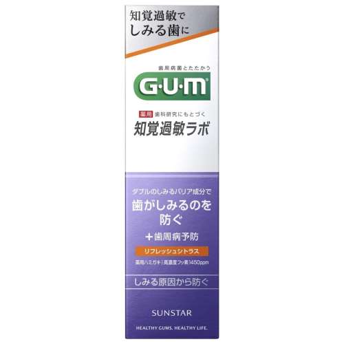 サンスター ガム・知覚過敏ラボ デンタルペースト リフレッシュシトラス 90g
