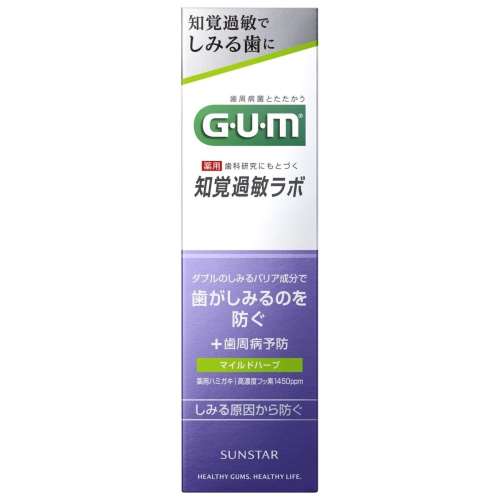 サンスター ガム・知覚過敏ラボ デンタルペースト マイルドハーブ 90g