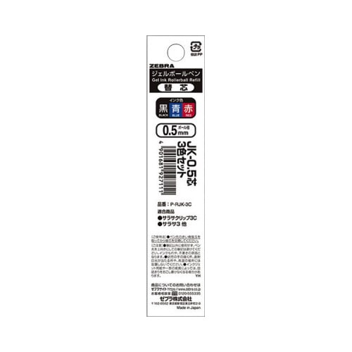 ゼブラ　ボールペン替芯０．５ｍｍ　３色セット　P-RJK-3C