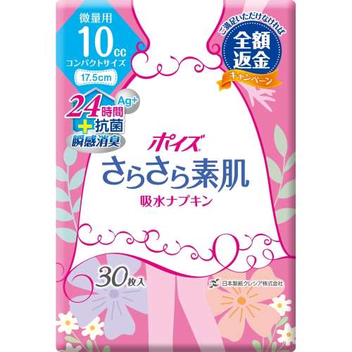 ポイズライナー さらさら素肌 吸水ナプキン　微量用　３０枚