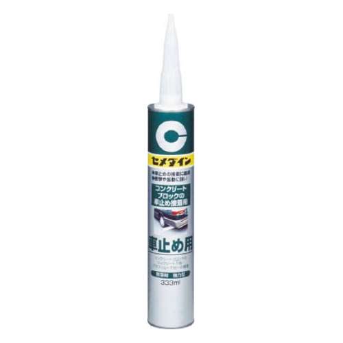 セメダイン(Cemedine) 　車止め用　３３３ｍｌ　RE082