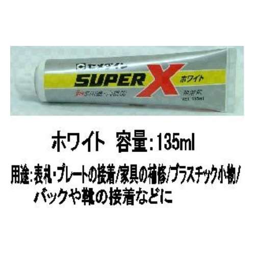 セメダイン(Cemedine) 　スーパーＸ　ホワイト　１３５ｍｌ