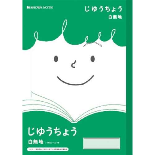 ジャポニカフレンド　じゆうちょう　白無地