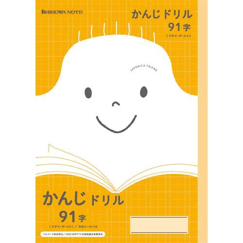 ジャポニカフレンド　かんじれんしゅう９１字