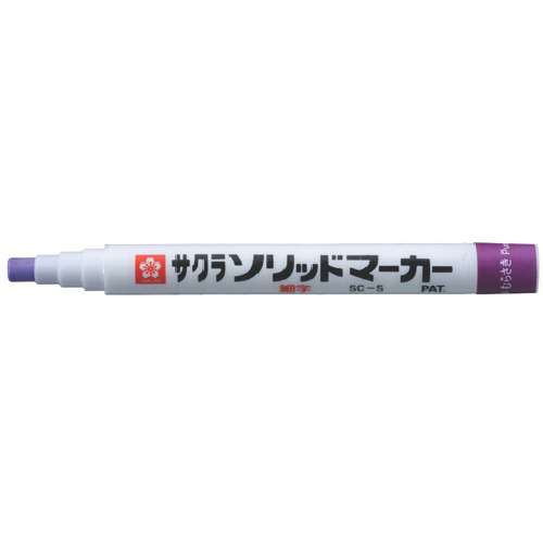 ■サクラ　ソリッドマーカー　細字　紫 SCS24PA