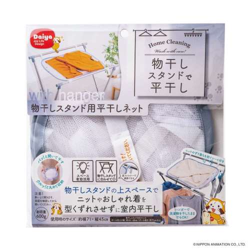 ダイヤコーポレーション　物干しスタンド用平干しネット　57247