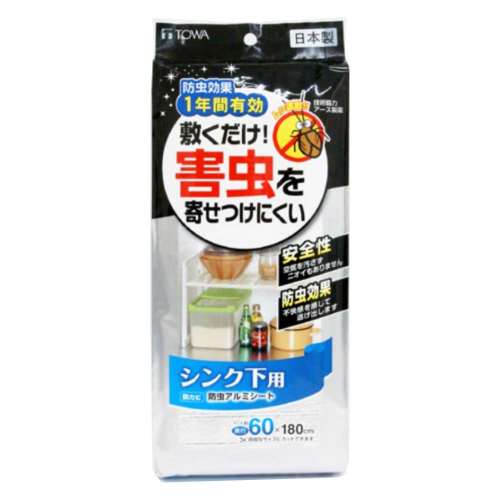 東和産業　１年防虫アルミシート　シンク下用６０ｃｍ
